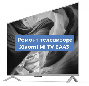 Замена блока питания на телевизоре Xiaomi Mi TV EA43 в Красноярске